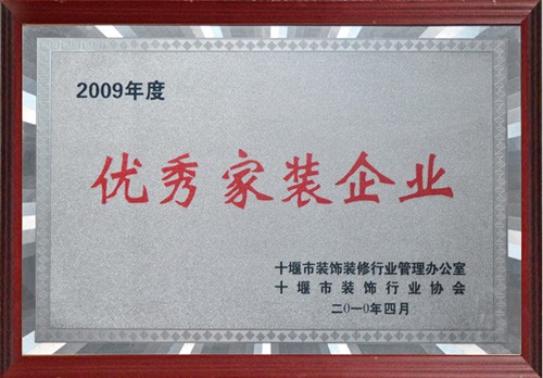 十堰市优秀家装企业