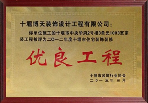 2012年度优良工程