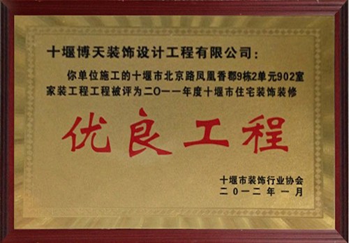 2011年度优良工程
