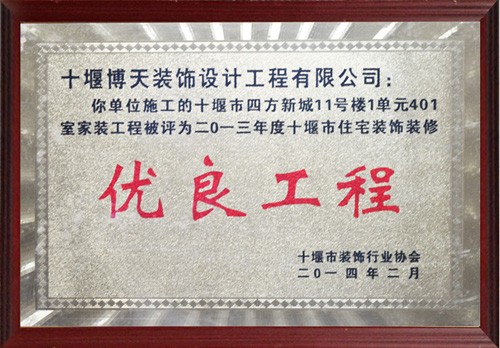 2013年度优良工程