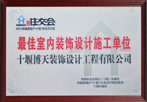 最佳室内设计施工单位