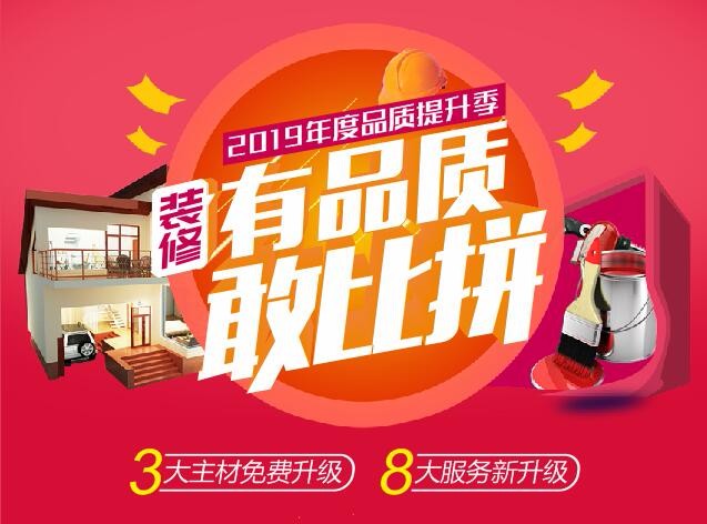 博天装饰 | 2019年度品质提升季 30名品质体验官全城招募！