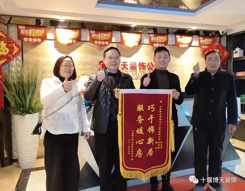 【喜报】用心做装修，博天装饰业主点赞送锦旗！
