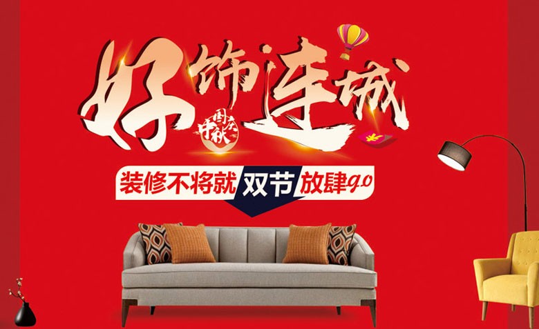 福利送上 | 惠聚中秋 礼颂国庆，博天装饰好饰连城！