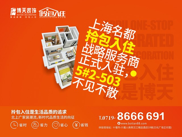【博天装饰】拎包入住样板间正式入驻社区，再掀装修开工热潮！