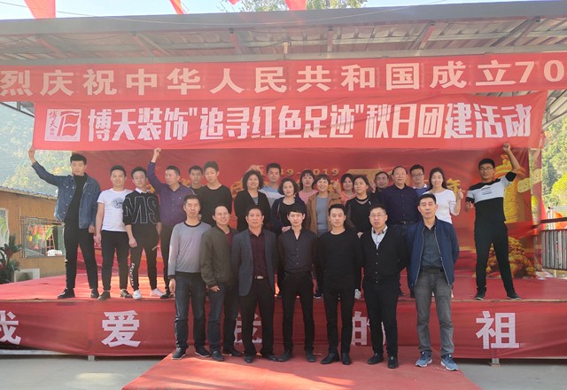 凝心聚力 载梦前行 | 博天装饰秋日团建活动圆满结束