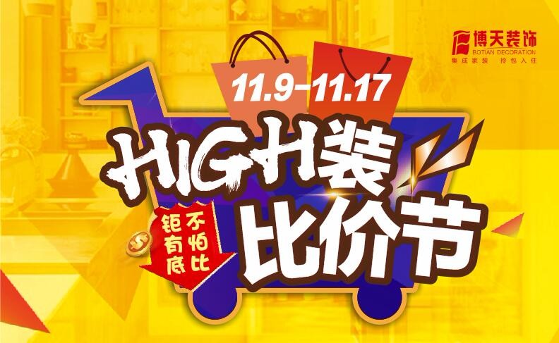 史上最强双11  | 博天装饰18800全屋定制，22㎡随心配装满家！