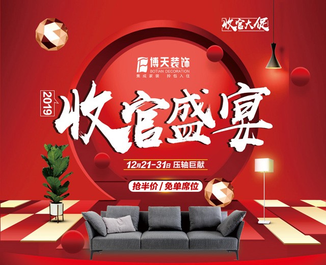 收官大促 | 岁末装修压轴巨献，不要利润，只要业绩！