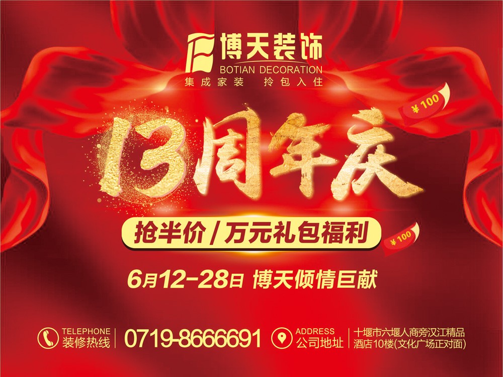 博天十三载 | 一路风雨兼程，不负众望！