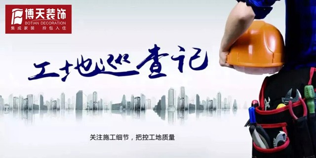 【工地巡查记】品质坚守不畏寒冬，博天一直在路上