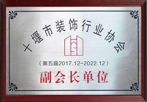 第五届副会长单位